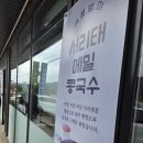 메밀꽃담