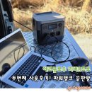 스타태양광 | 에코플로우 리버2프로 두번째 사용후기! 파워뱅크 끝판왕