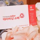 테라피샵소베