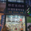 범한프라자.양영디지털고등학교 이미지