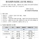 한국산림복지진흥원 채용 / 신규직원 채용 (~06/22) 이미지