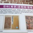 천마온천 이미지