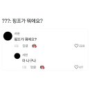 ???:핑프가 뭐에요? 이미지