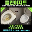 언제나새집처럼 | [수원 니코틴 청소] 화장실 부분 청소만으로도 새집처럼! 곰팡이 완벽 제거 후기