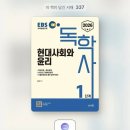 도덕교육원 | 2026년 독학사 1단계 5과목 응시 4과목 합격 후기 및 공부법+요약본