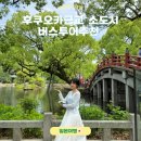 황소고을 | 후쿠오카 근교 소도시 유후인버스투어후기 및 예약