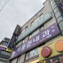 성준 정형외과의원 이미지