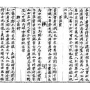 고방서예[1650]一蠹(일두)鄭汝昌(정여창)7절-岳陽[악양] 이미지