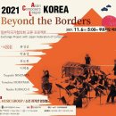 [11/6] 2021 ACL-KOREA Beyond the Borders 일본작곡가협의회 교류 프로젝트 이미지