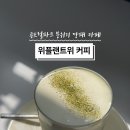 위커피 이미지