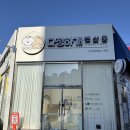 다정하개 펫살롱 이미지