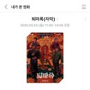 승현개발 | [영화추천]퇴마록 후기 ❛˓◞˂̵✧ಣ / 영화 정보, 시즌2