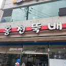 홍천뚝배기 - 진주시 도동천로 180 | 광양맛집 홍천뚝배기 후기 ㅣ 광양뼈다귀해장국 현지인 찐맛집