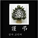 ＜訃告＞ 은사 정종철 선생님 별세 이미지