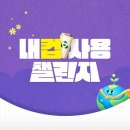 국제위러브유(회장 장길자) 7월 클린액션 - 내컵사용 챌린지를 소개합니다 이미지