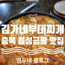 김가네부대찌개 이미지