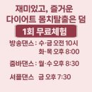 하체튼튼 즐거운 스텝 셔플댄스 | 일산 파주/운정 성인방송댄스, 줌바, 셔플 클래스 – 재미있게 살 빠지는 다이어트 수업 추천