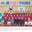 스타인호텔 | [구단소개] 삼성라이온즈