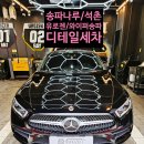 삼전셀프세차 이미지