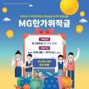 한국인삼공사 원주공장새마을금고 | 🌝 중·고등학생 대상 최대 연9.5% MG한가위적금 출시 🌝