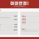 미미반점 - 홍천군 연봉서로5길 9-1 | 미미반점
