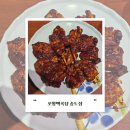 숯불바베큐치킨백록담 | 포항 송도동 치킨 맛집/ 백록담 송도점 숯불바베큐 추천