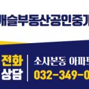 부원공인중개사사무소 이미지