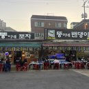 뚱이네포차