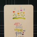 마음밭캘리그라피
