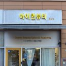 퀸네일 | 아이퀸네일 / 청라무좀관리 발톱스케일링 후기