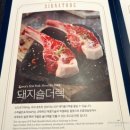 판교역 삼겹살 맛집 신도세기 고기집 후기