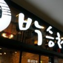롯데미용실 이미지