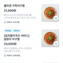 아구찜 참 잘하는 집 이미지
