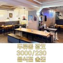 젊코 음식문화거리 | 달서구 두류동 술집 임대 광장코아 인근 1층 31평 젊음의거리 핵심 상가