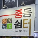 쉼터대패삼겹살 이미지