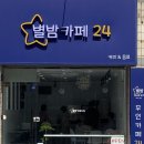 별밤카페24