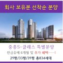 중흥S클래스 이미지