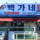 후포해산물 이미지