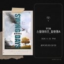뮤지컬 스윙데이즈 암호명A | 박은태 김려원 김건우 김승용 성기윤 이정화 후기 | 260523 밤공