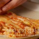 류수영 돼지고기김치찜 앞다리살 묵은지 김치찜 만들기 묵은지 요리 이미지