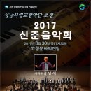 2017 새봄맞이 음악회 이미지