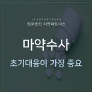 ﻿마약수사 걸렸다면 결국 중요한 것은 초기 대응 이미지