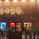 진수곱창 이미지