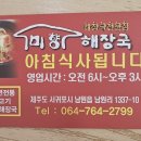 미향해장국남원점