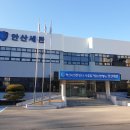 안산세관 이미지
