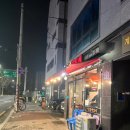 명진양꼬치 - 은평구 녹번로 72 | 명진양꼬치