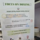 포커스온 복싱 이미지