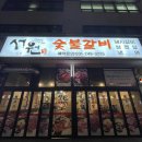 서원숯불갈비 이미지