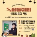 독서회·동아리 독서,하다 1기 | 2023년 광주광역시립도서관 독서동아리 성과발표회 &amp; &lt;아버지의 해방일지&gt; 정지아 작가 강연회. 사회자...