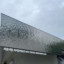아르고스안경 | 서울시립 서서울 미술관 금천구청 문화생활 즐기러 가봤는데...